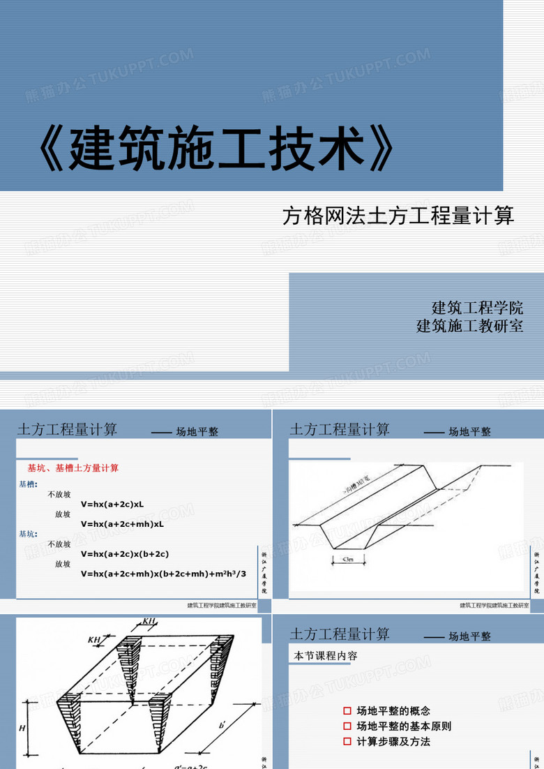 方格网法