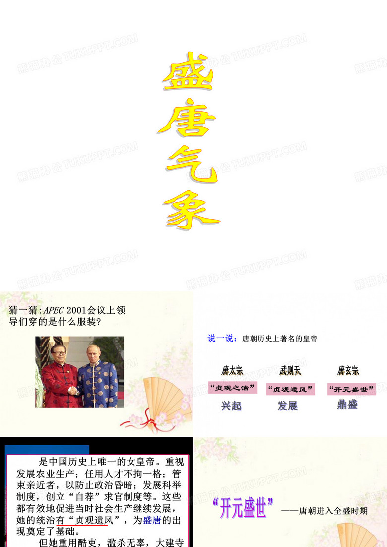 盛唐气象