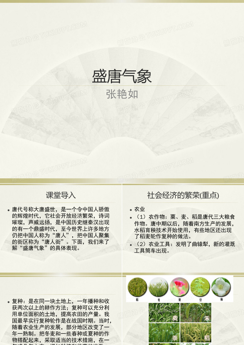 盛唐气象