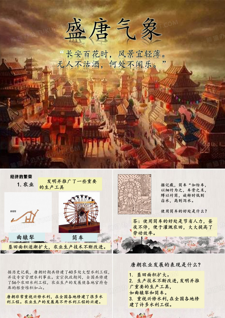 盛唐气象