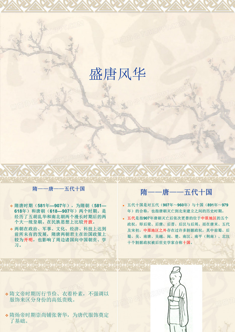 盛唐风华