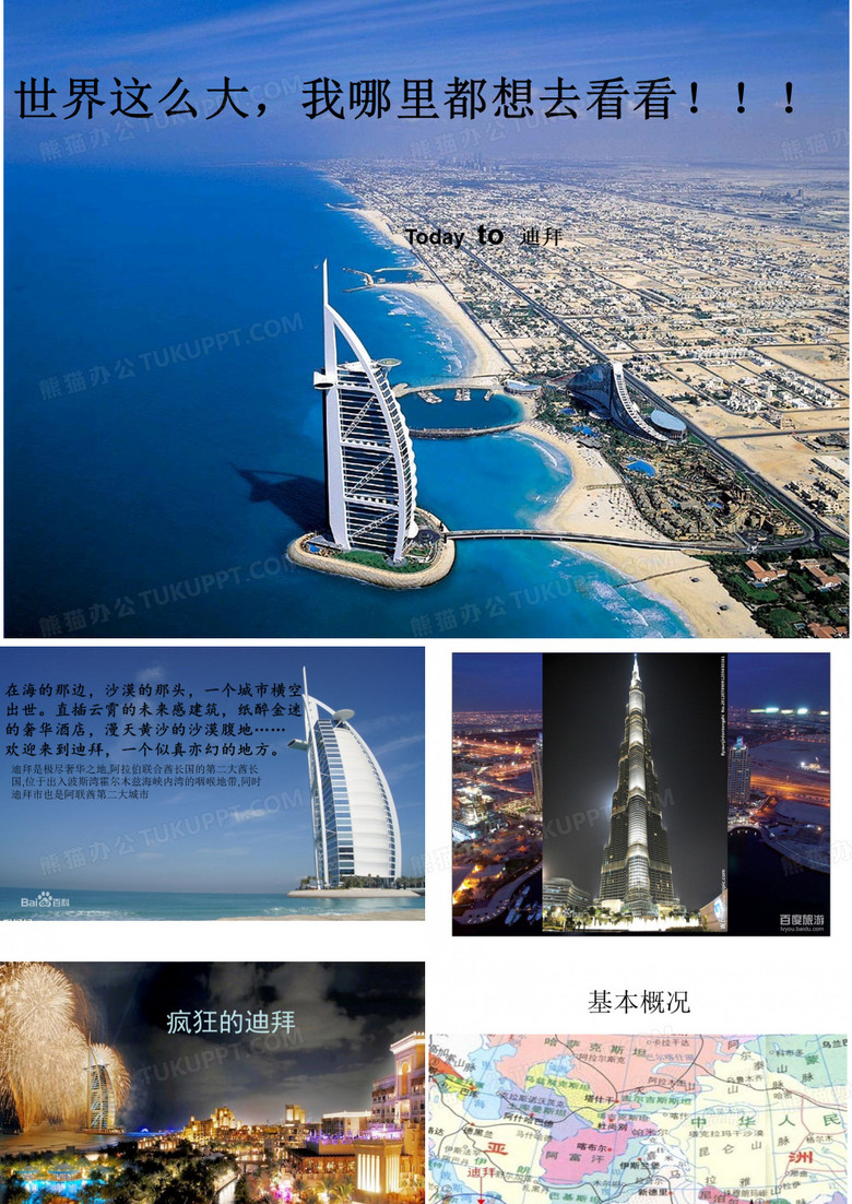 迪拜 ppt