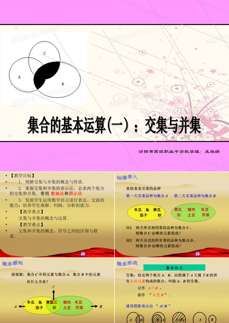 交集并集