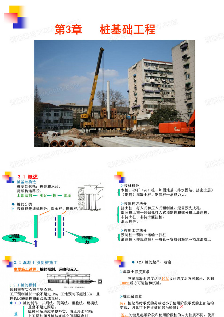 桩基工程.河海大学