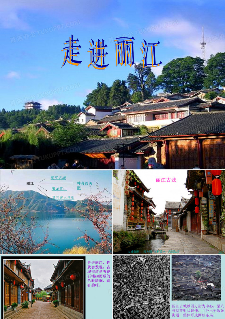 丽江古城