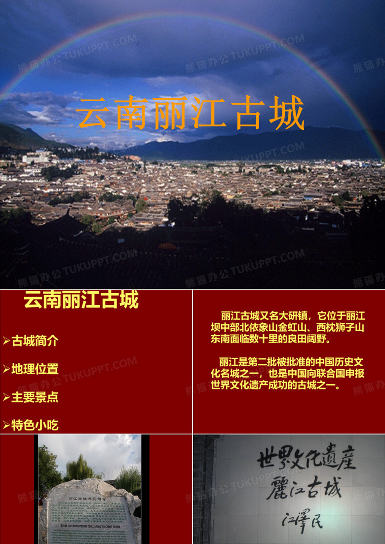 丽江古城
