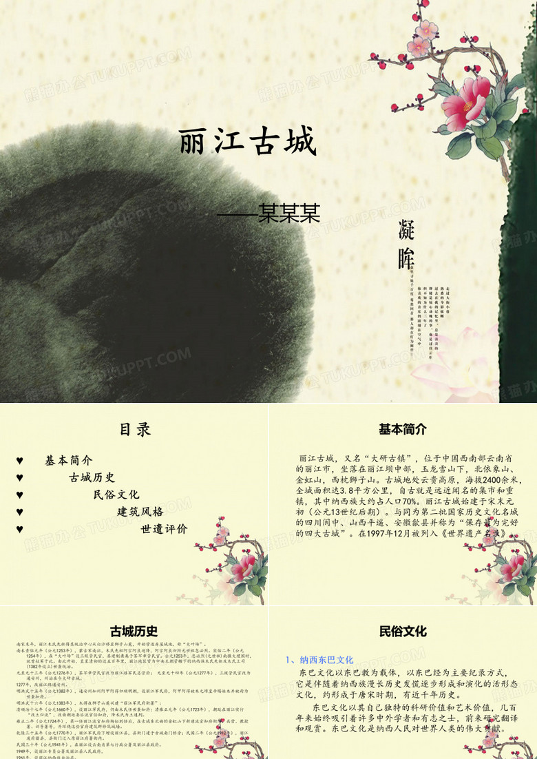 丽江古城ppt