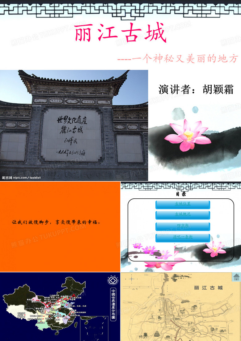 丽江古城PPT