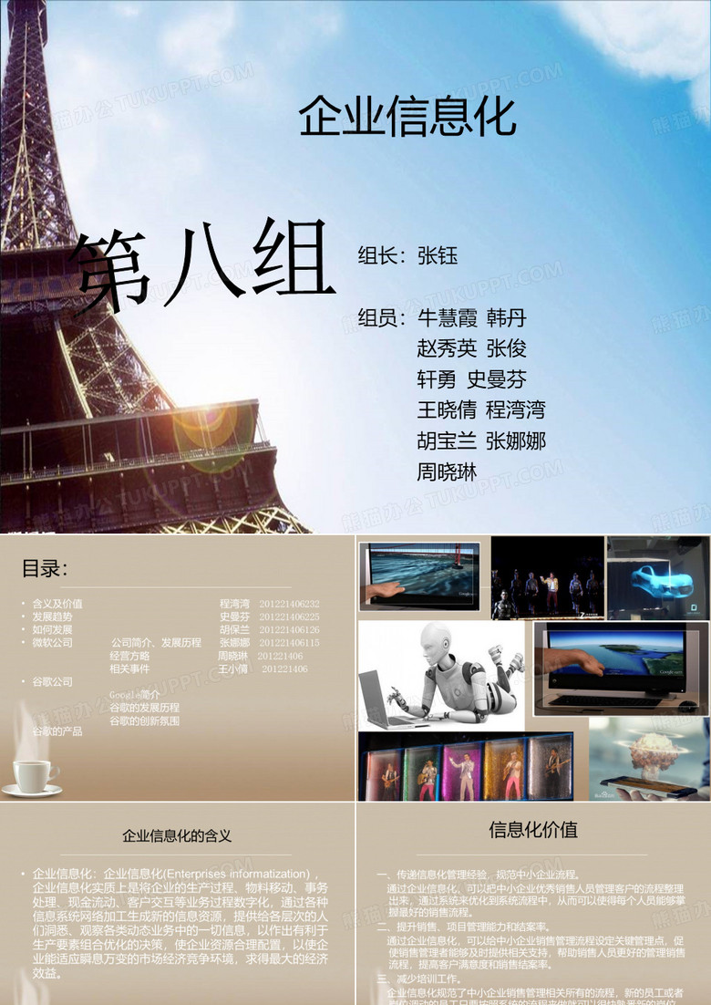 企业信息化