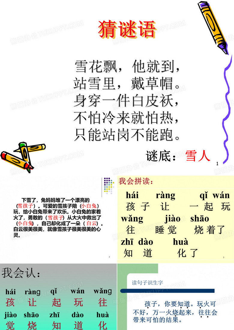 《雪孩子》课件