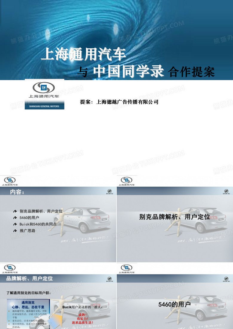 通用别克案例分析