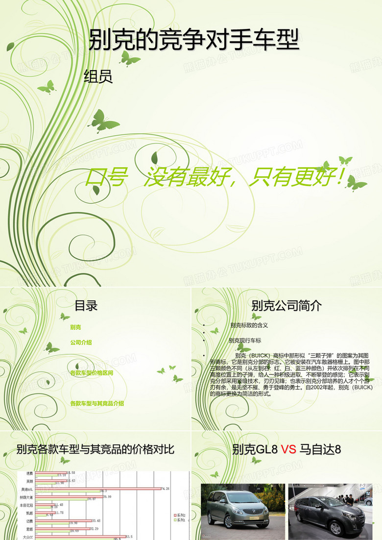 别克的竞争对手车型