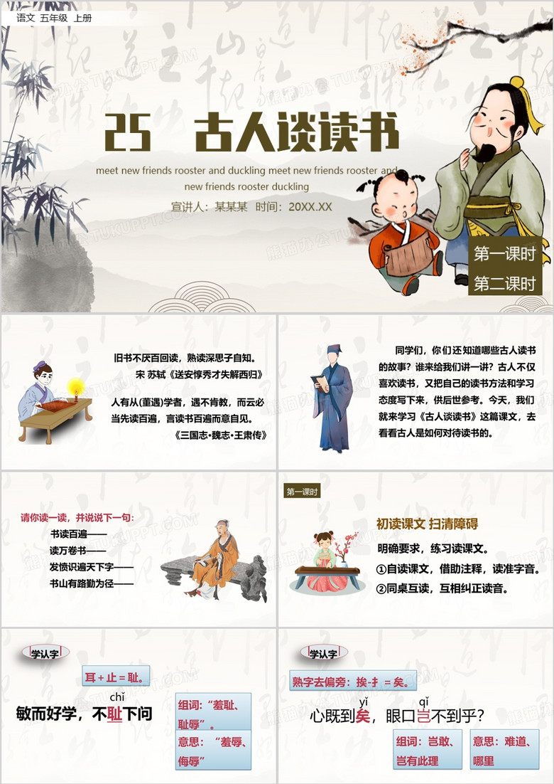 中国风古人谈读书语文教育PPT模板