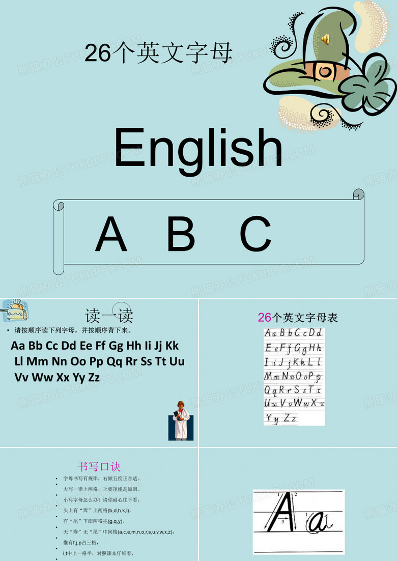 26个字母教学