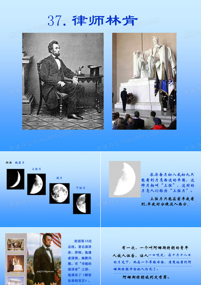 律师林肯PPT
