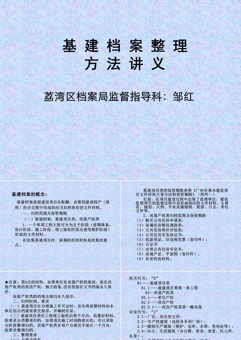 基建档案PPT