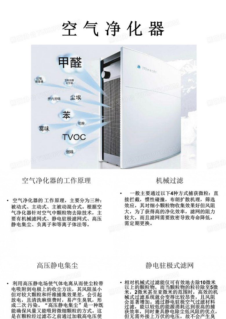 空气净化器