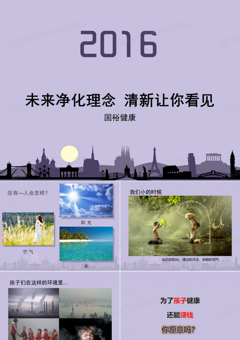 空气净化器宣传