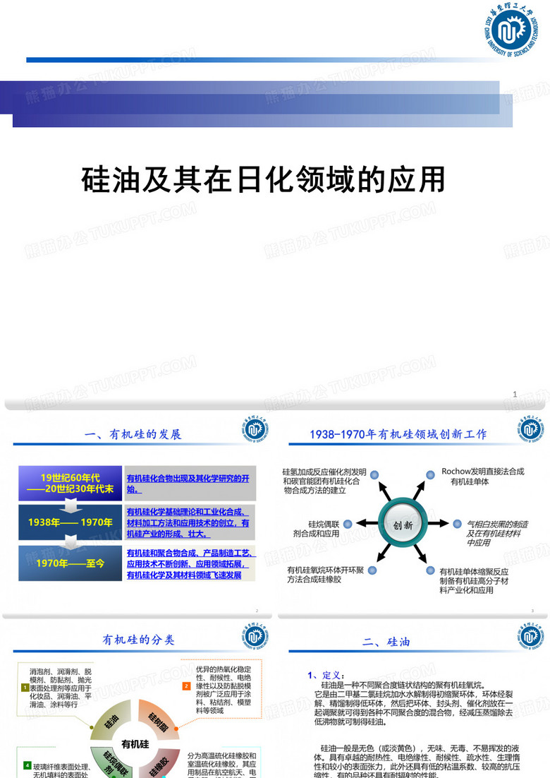 硅油及其在日化领域的应用
