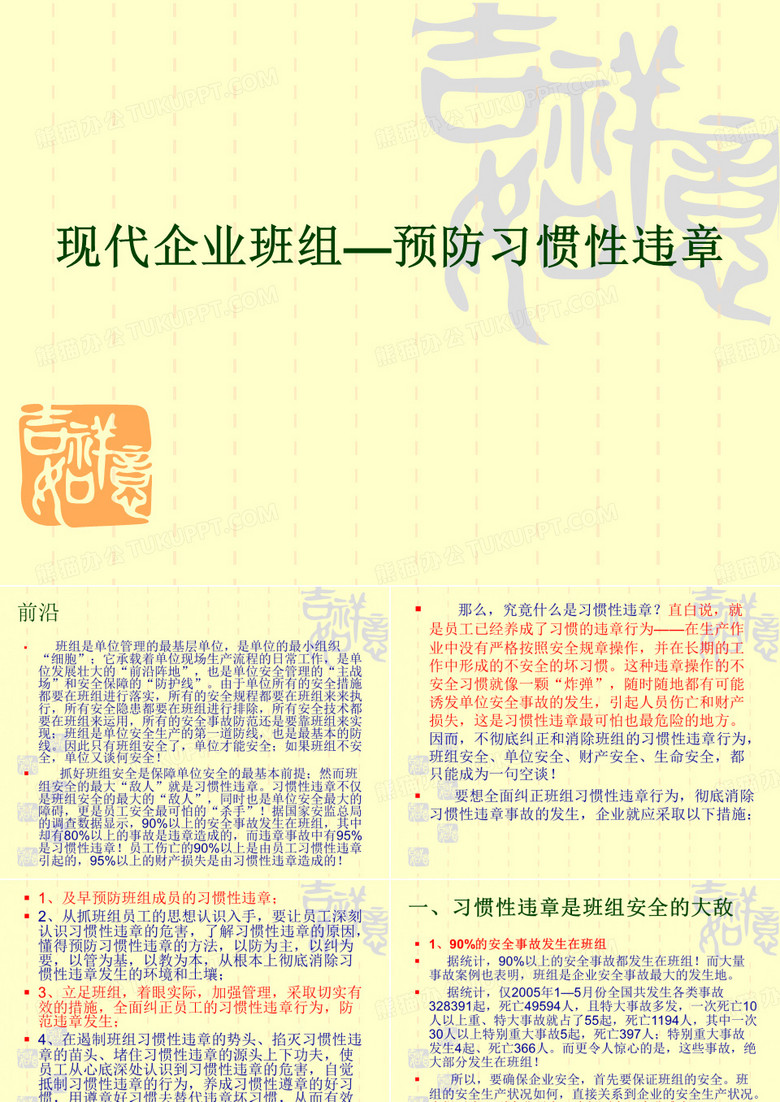 习惯性违章