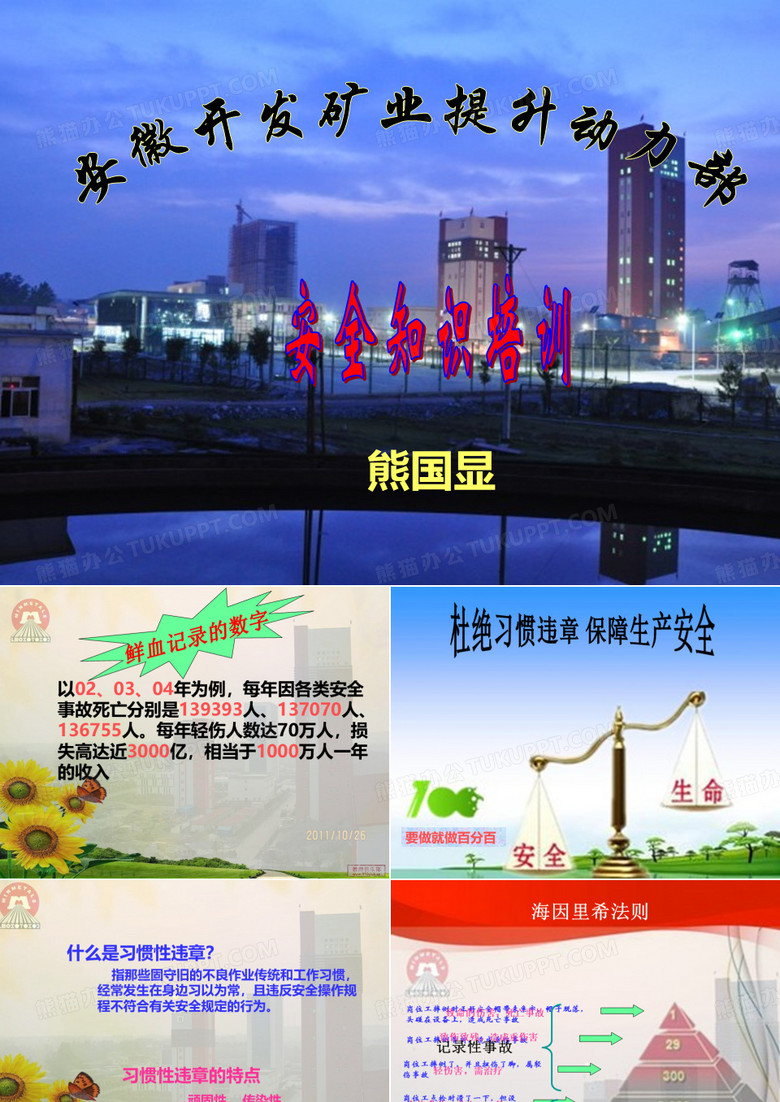 习惯性违章