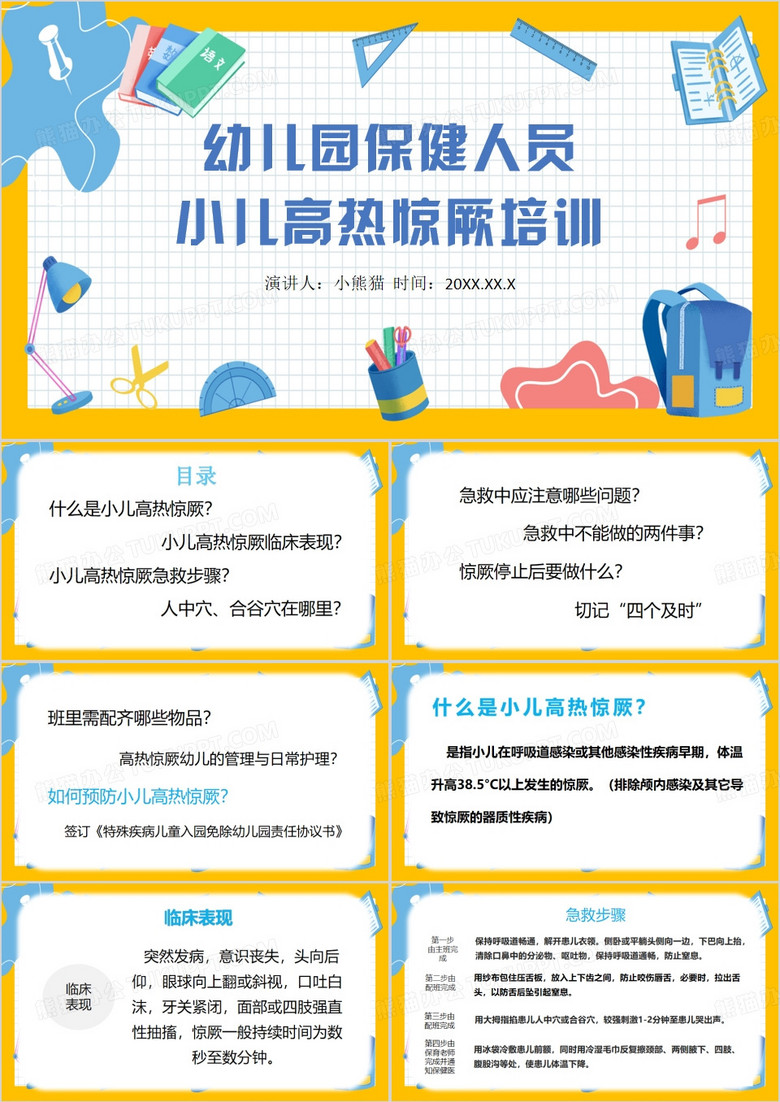 黄色卡通风幼儿园保健人员培训PPT模板