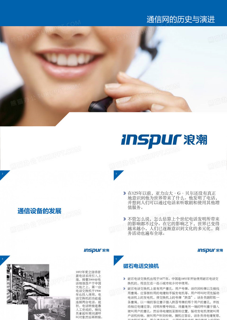 通信网的历史与演进
