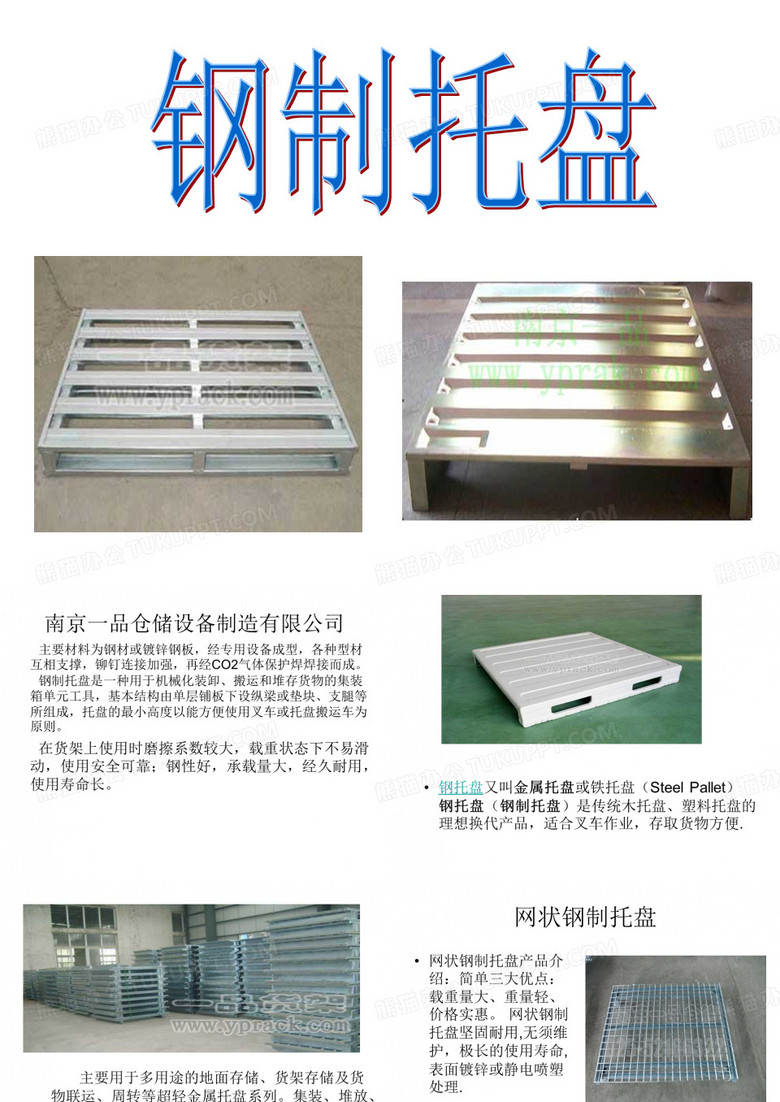 钢制托盘
