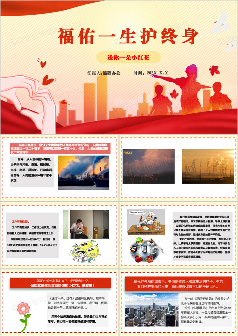红色简约风销售保险意义专题PPT模板