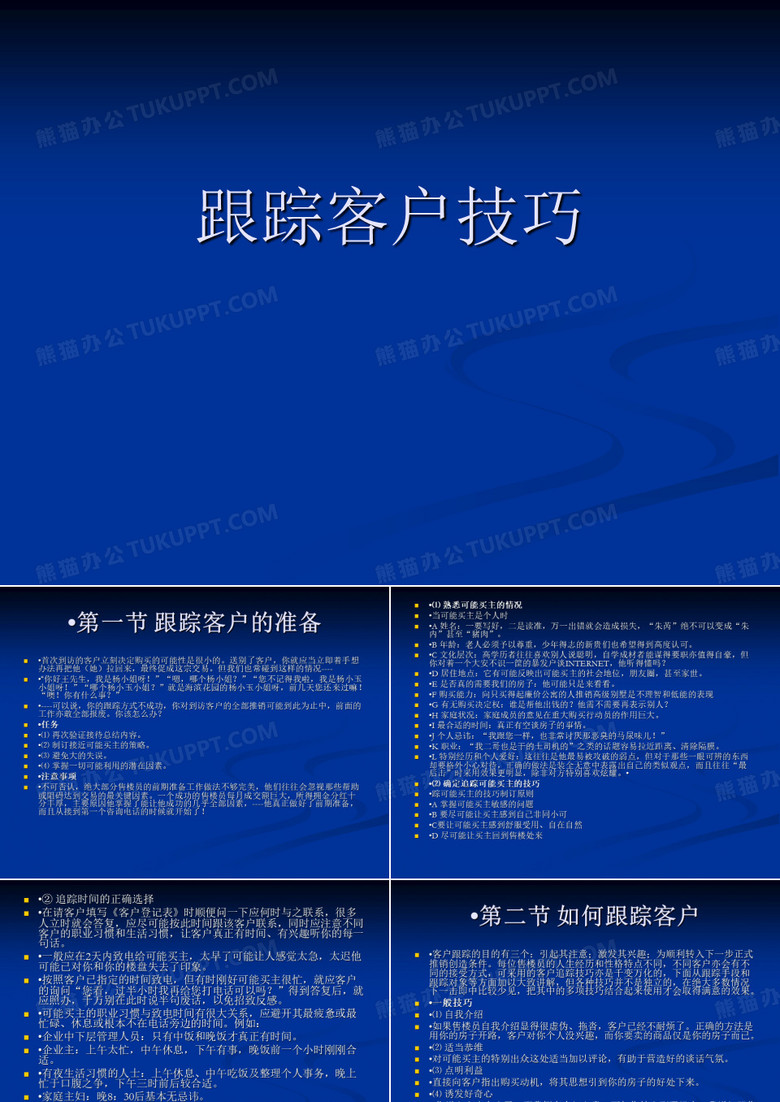 客户回访跟进
