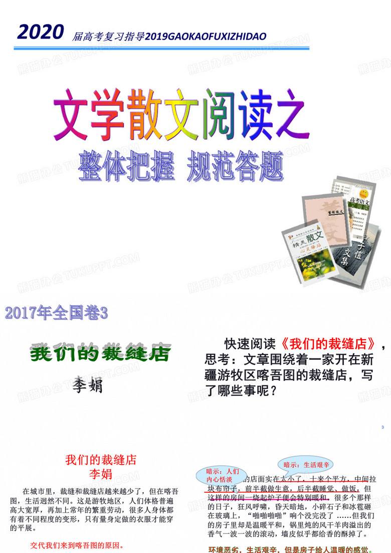 我们的裁缝店