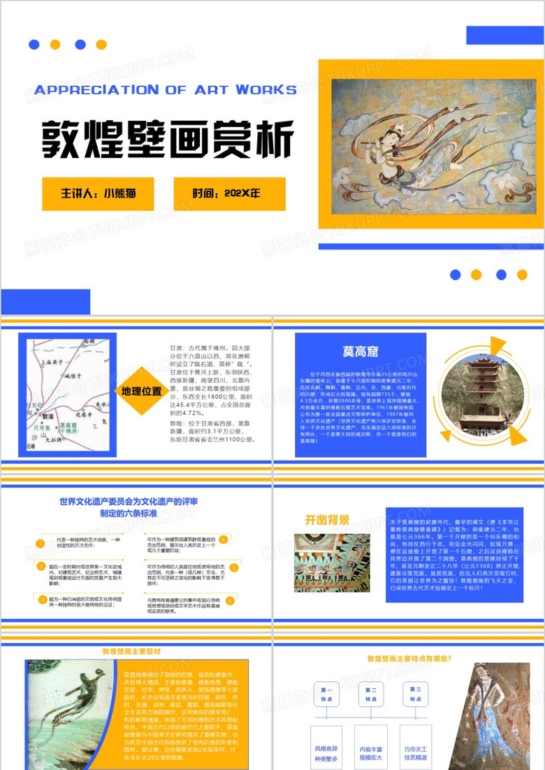 简约敦煌壁画赏析PPT模板