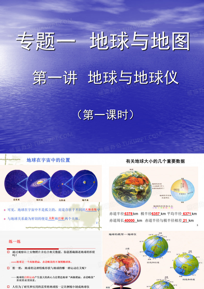 地球与地球仪
