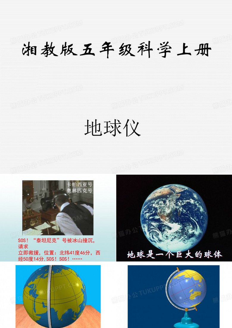 4地球仪