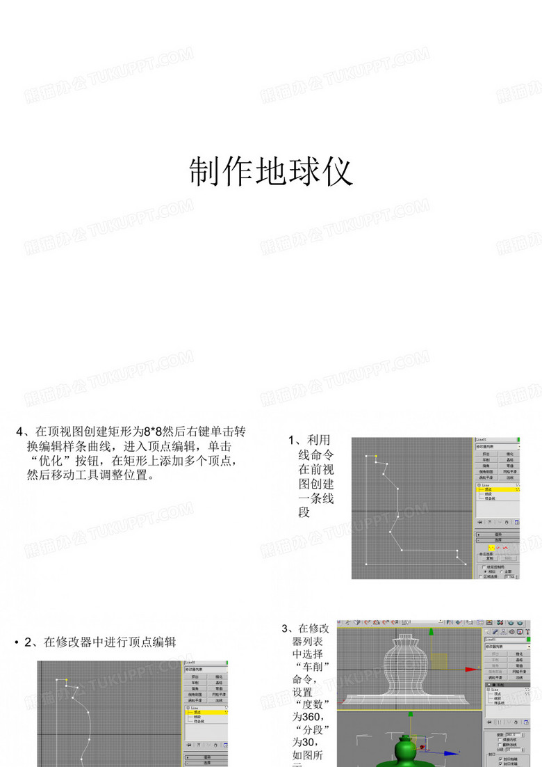 制作地球仪