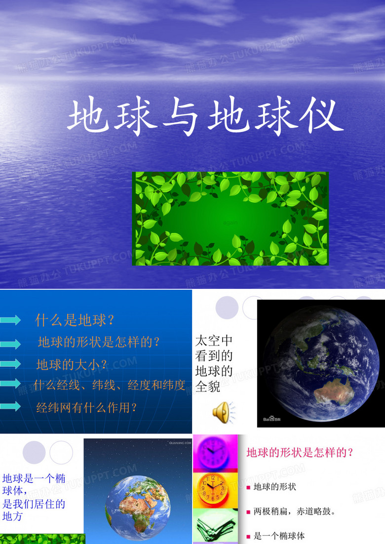 地球与地球仪
