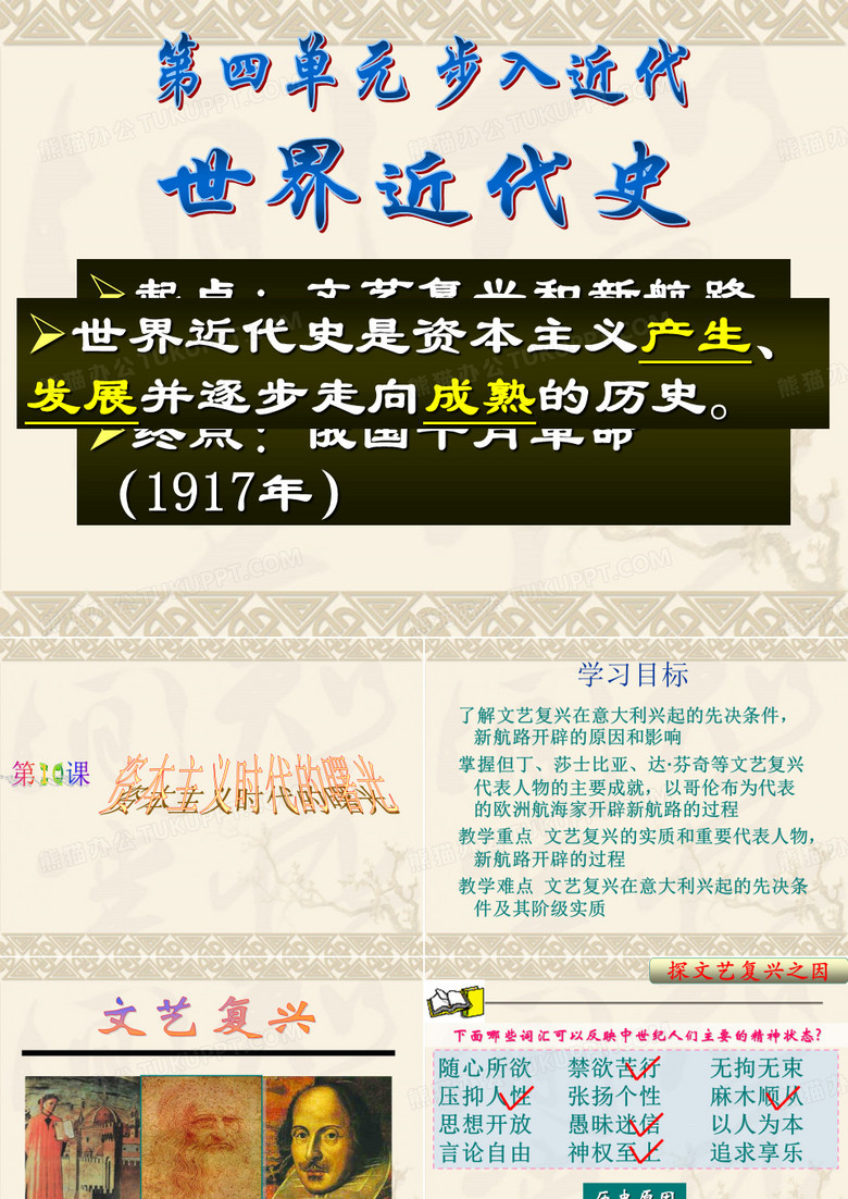 资本主义时代的曙光