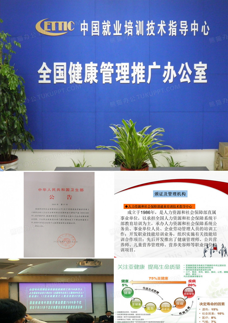 健康管理师