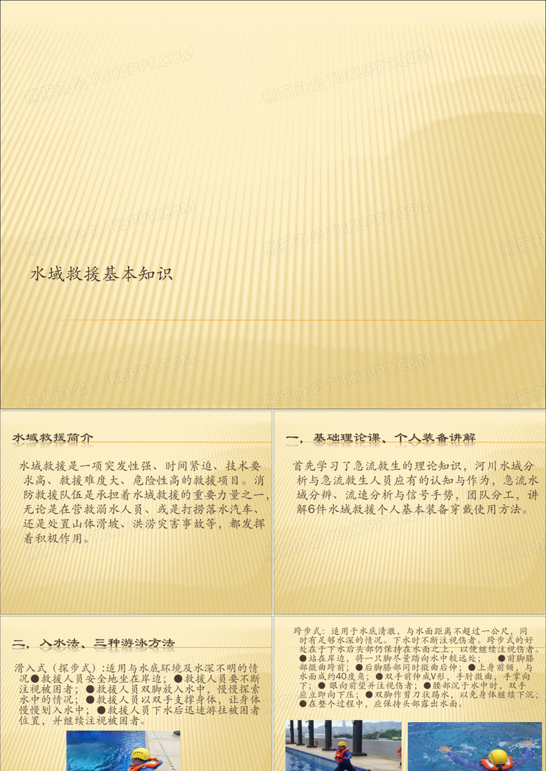 水域救援基本知识