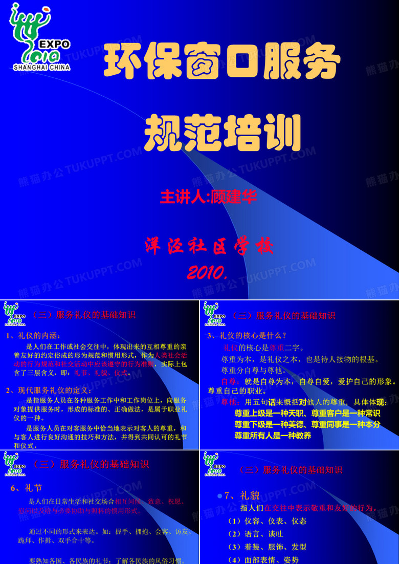 保洁服务礼仪培训