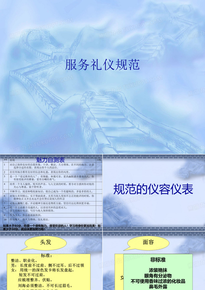 保洁服务礼仪规范培训