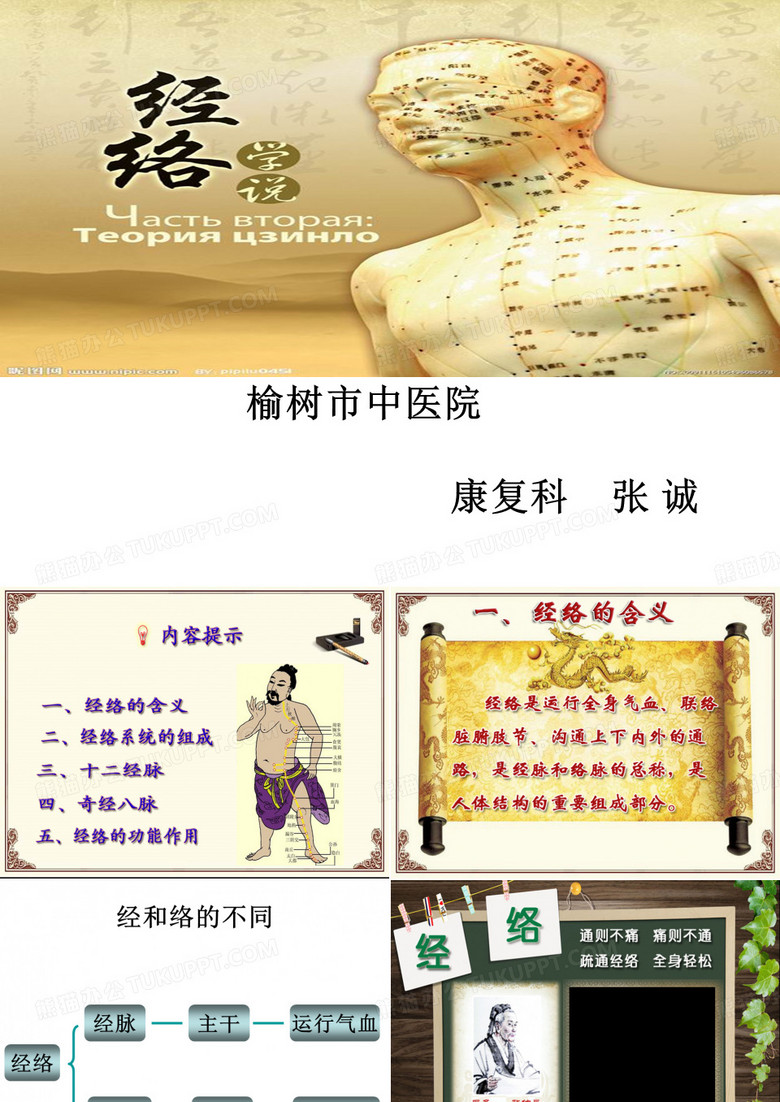 中医经络课件