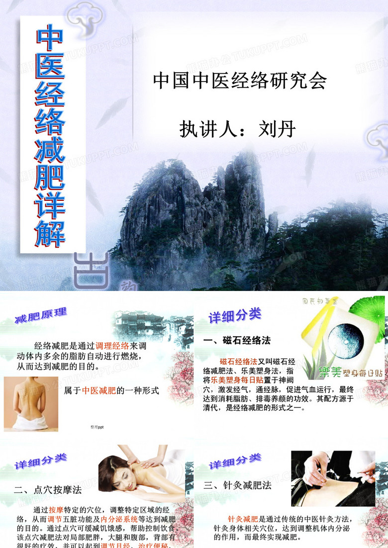 《中医经络减肥》