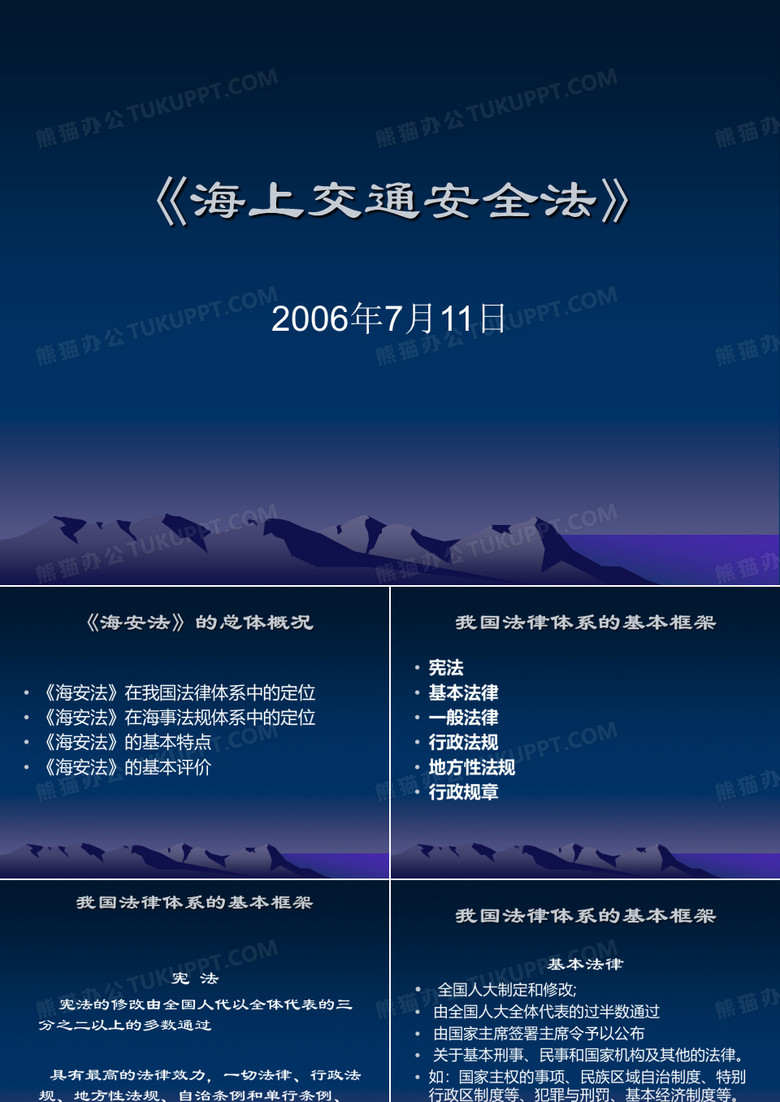 海上交通安全法