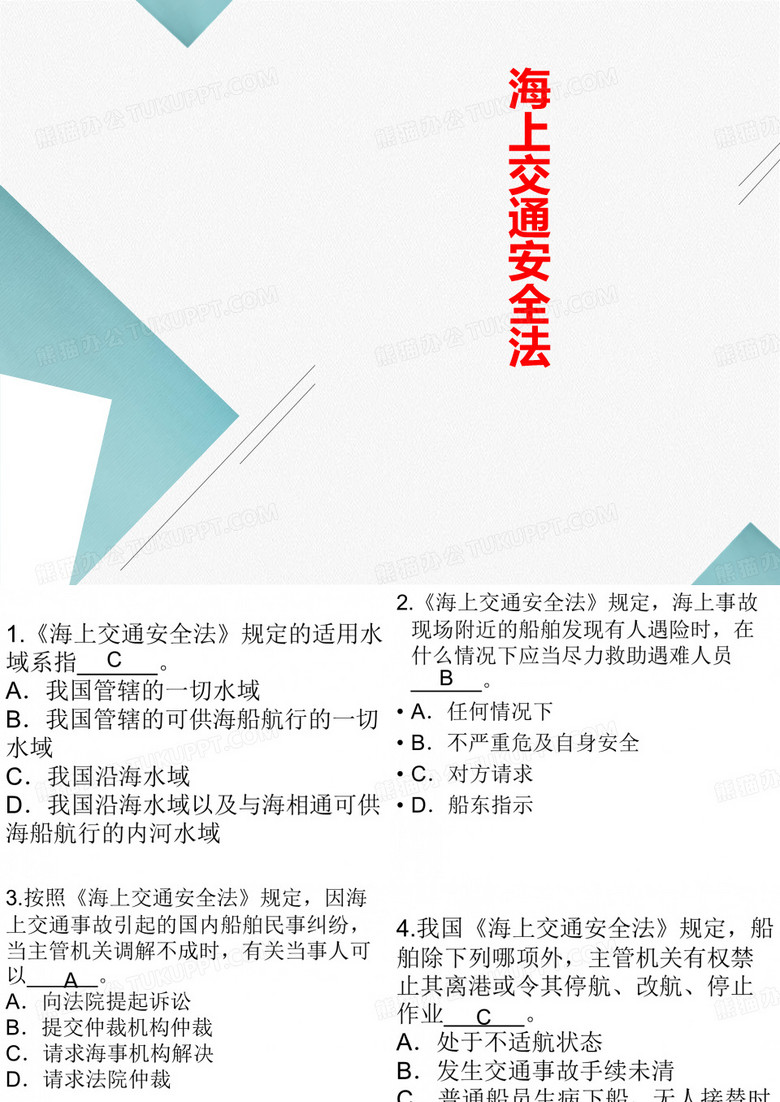 海上交通安全法