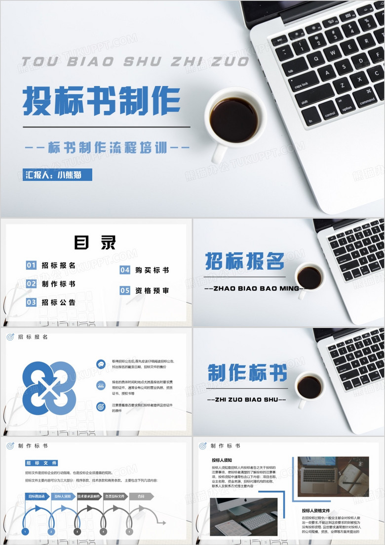 工程招标投标书制作流程PPT模板