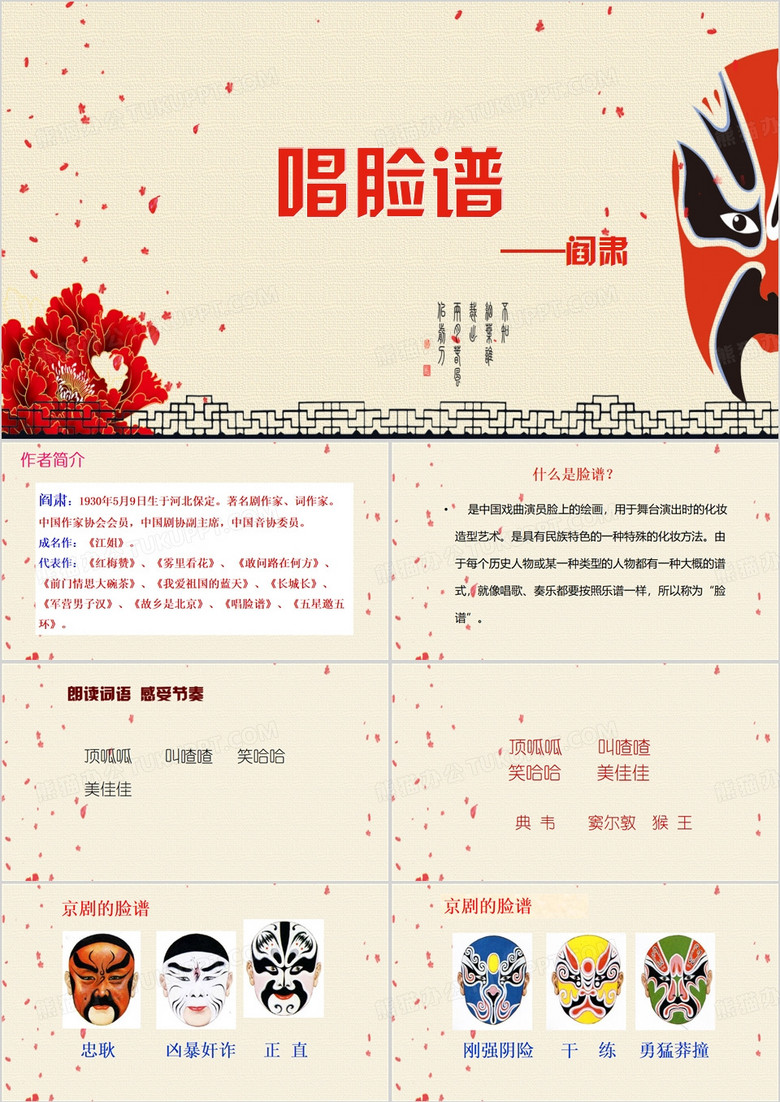 黄色简约唱脸谱课件PPT模板
