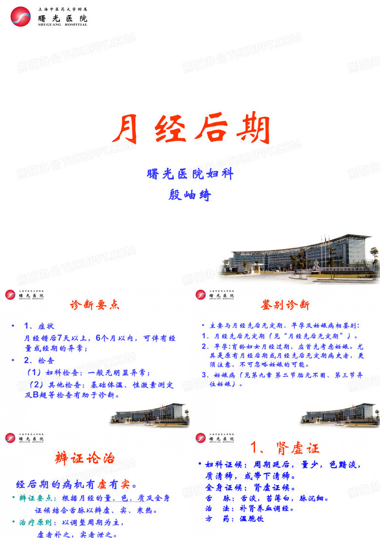 月经后期