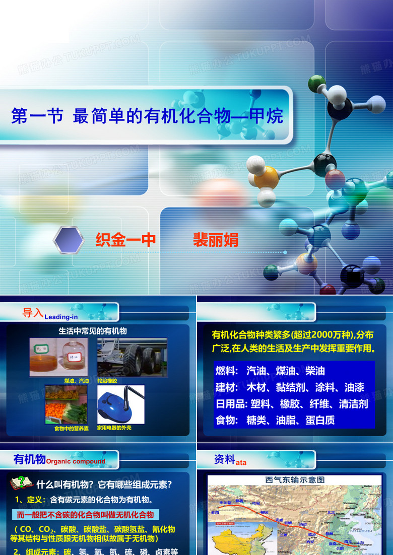 高中化学甲烷课件