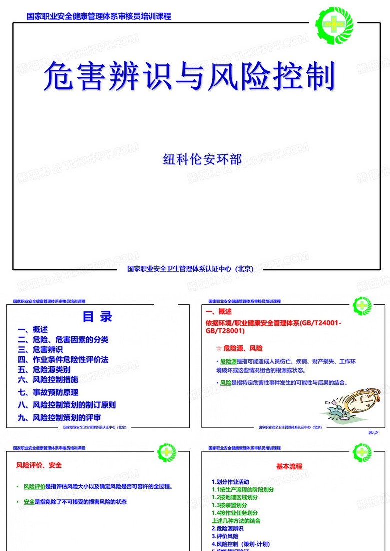 危险源辨识